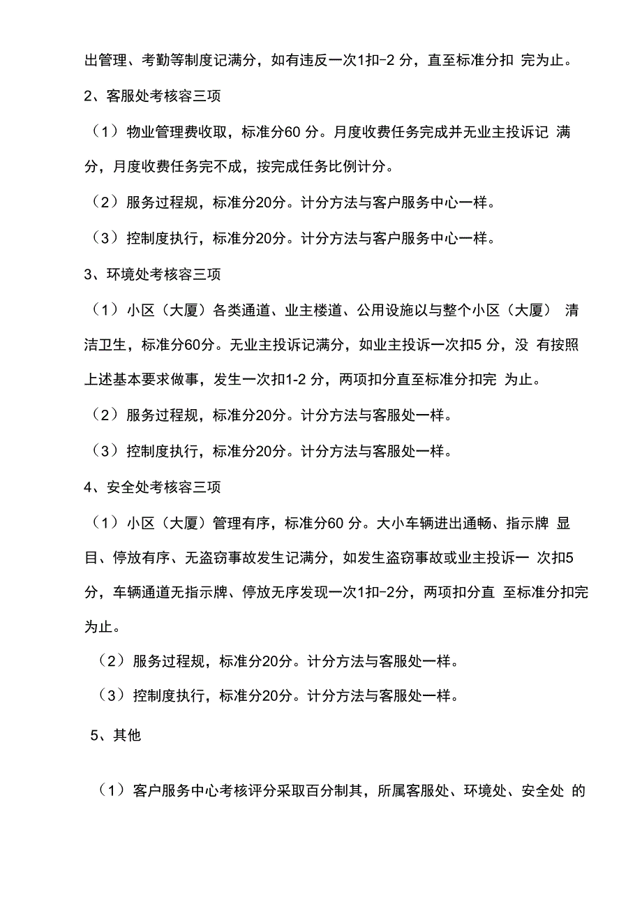 物业管理公司员工管理绩效考核办法_第2页