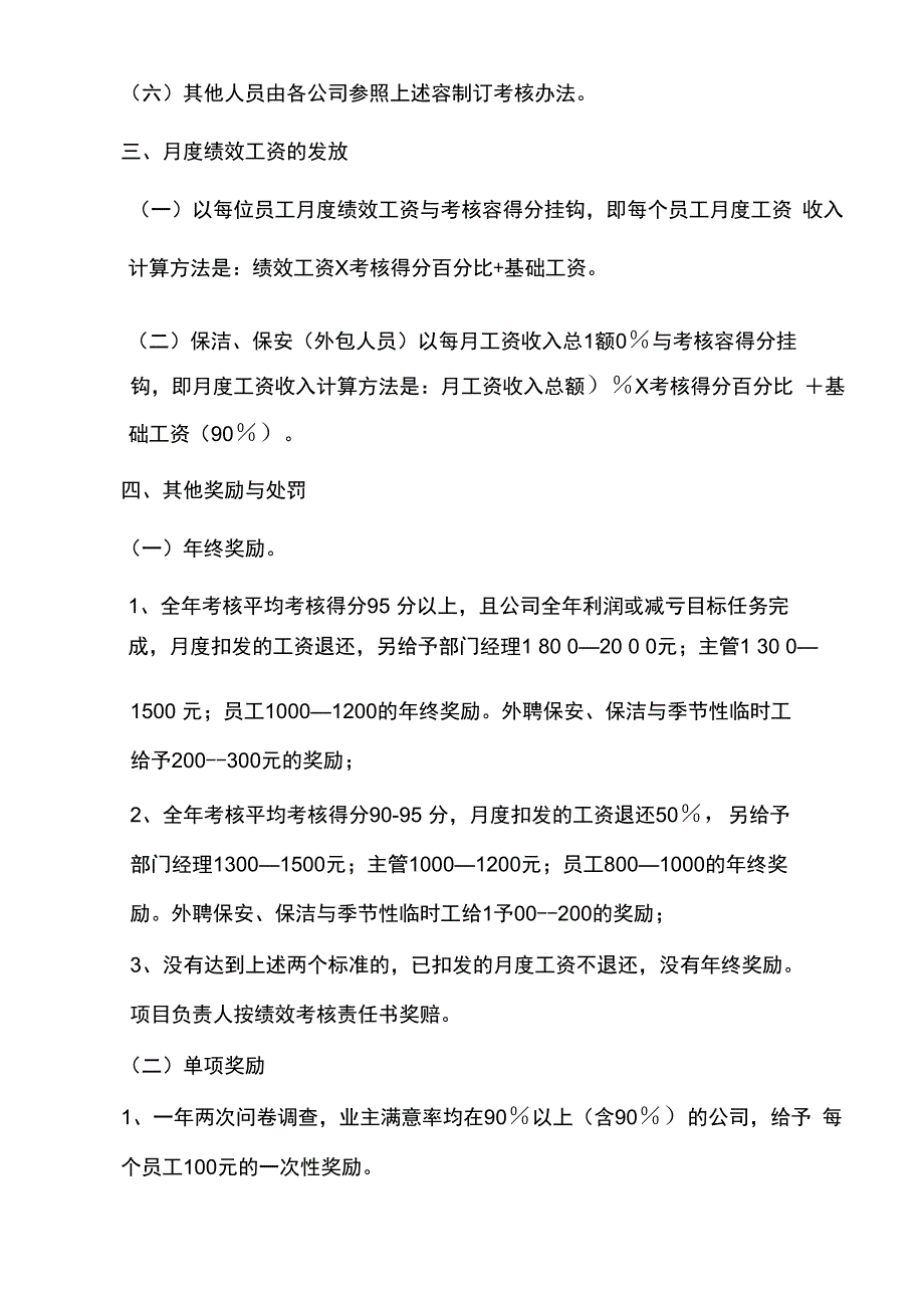 物业管理公司员工管理绩效考核办法_第4页