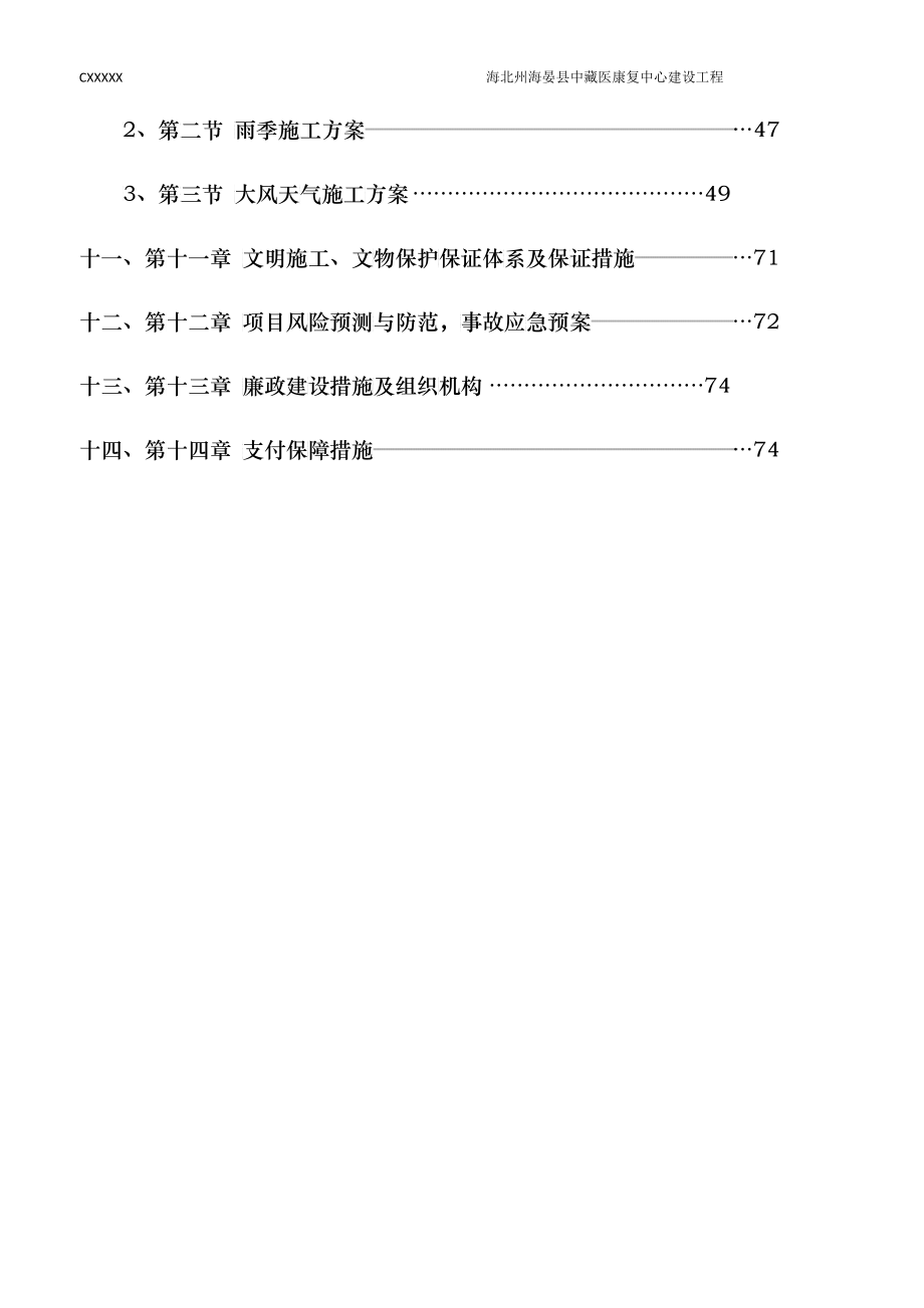 投标文件医院建设项目施工组织设计(包含附表)_第3页