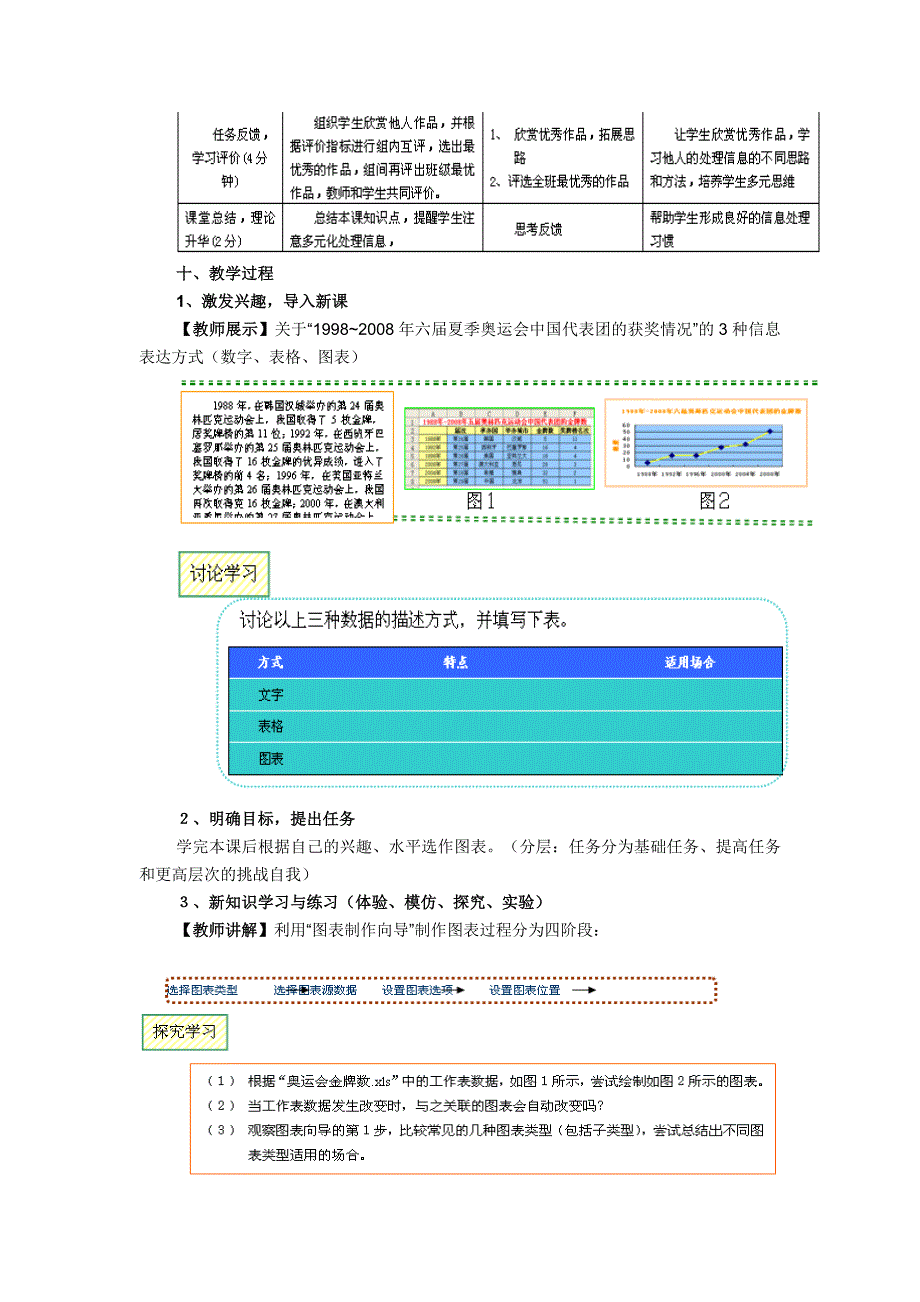 第3章第3节数据图表及其分析.doc_第3页