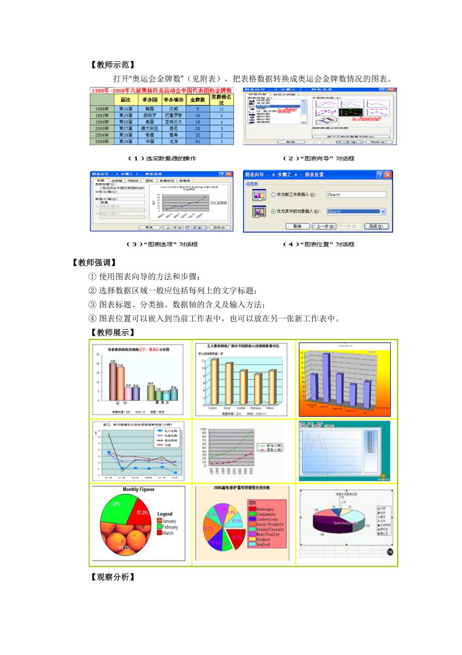 第3章第3节数据图表及其分析.doc_第4页