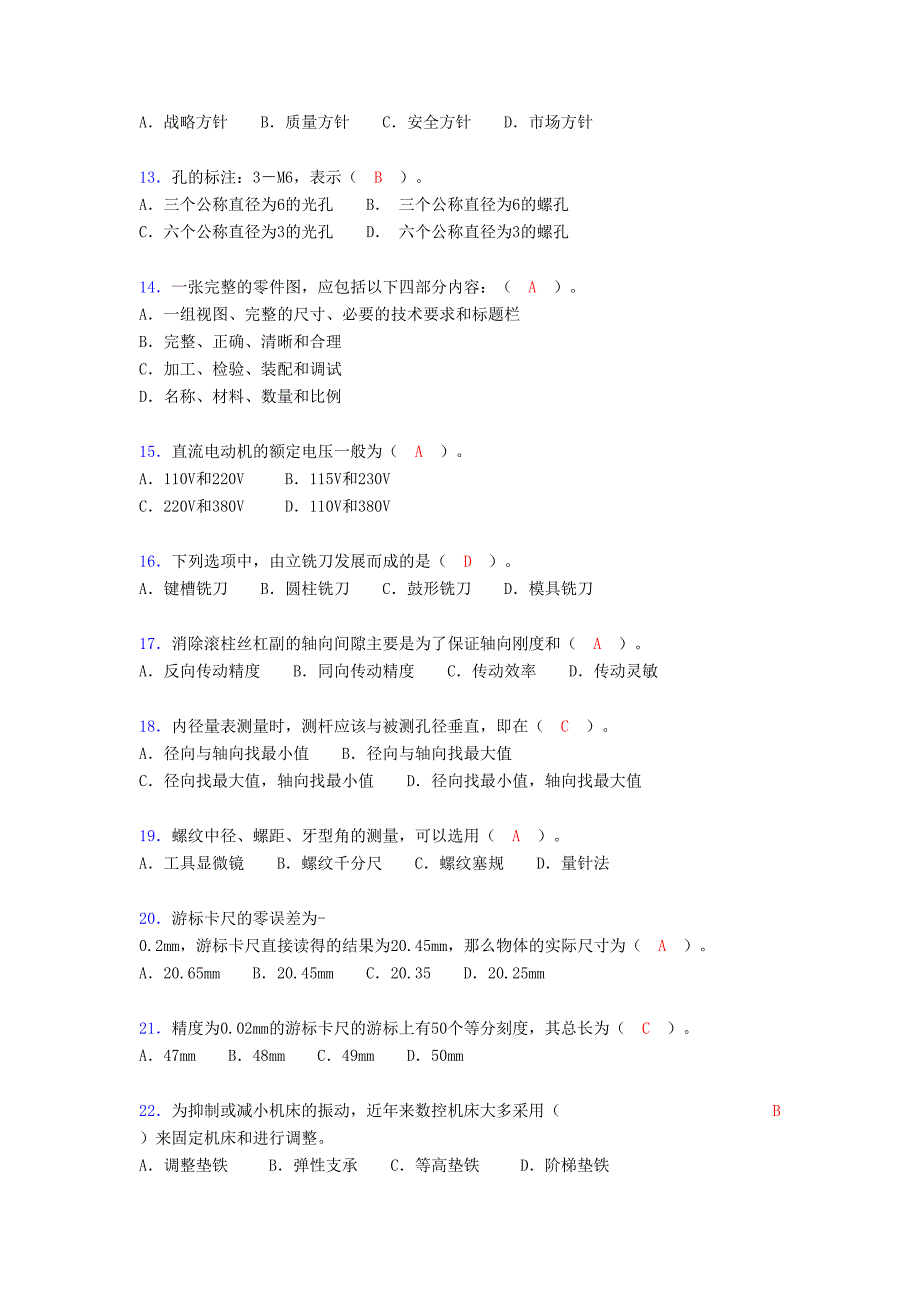 铣工试题库(完整答案)all(DOC 9页)_第2页