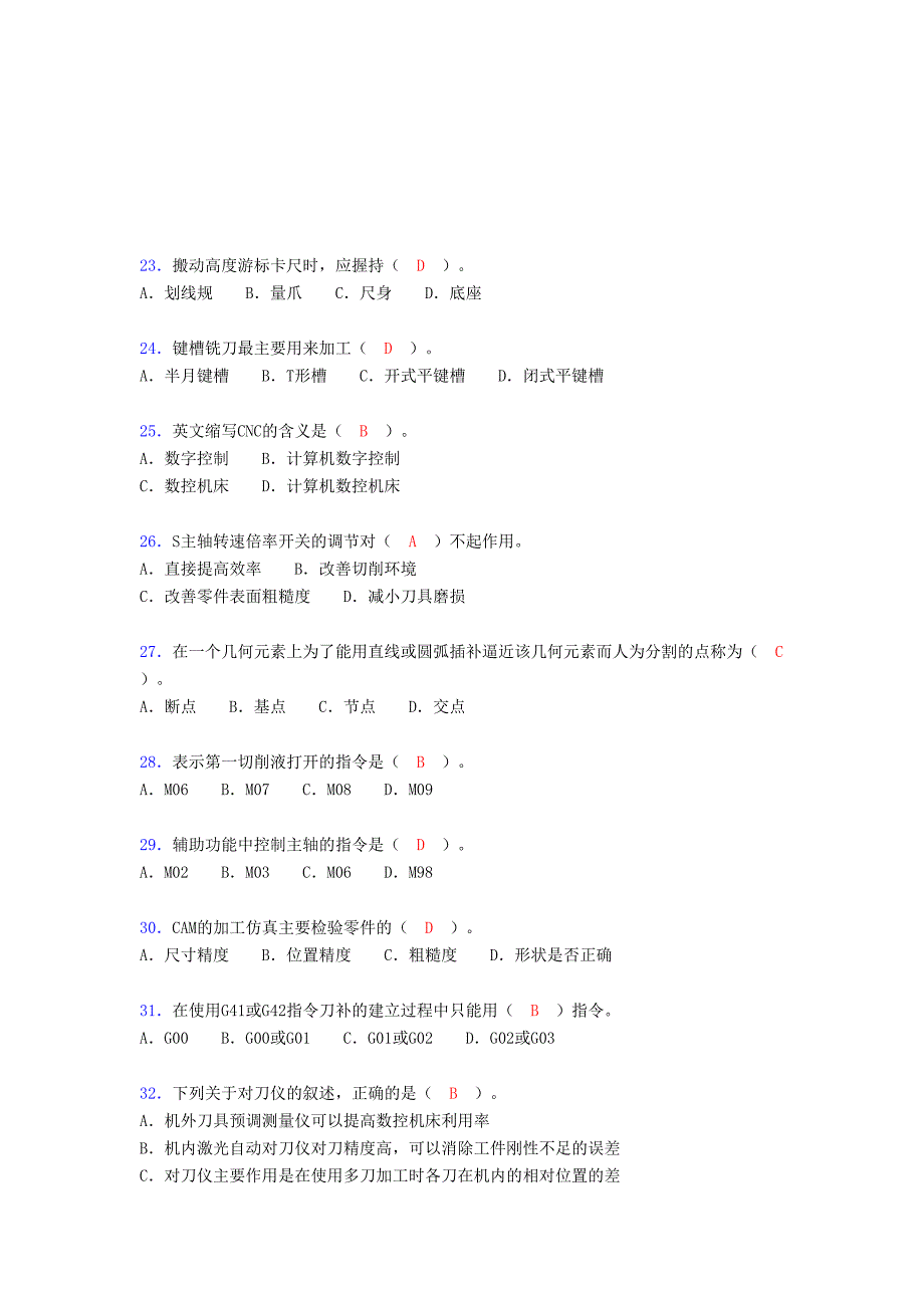 铣工试题库(完整答案)all(DOC 9页)_第3页