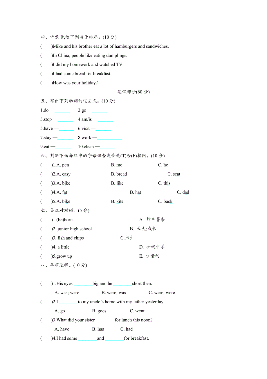 沪教牛津版版六年级上册英语单元测试题（含期中期末及答案）_第2页