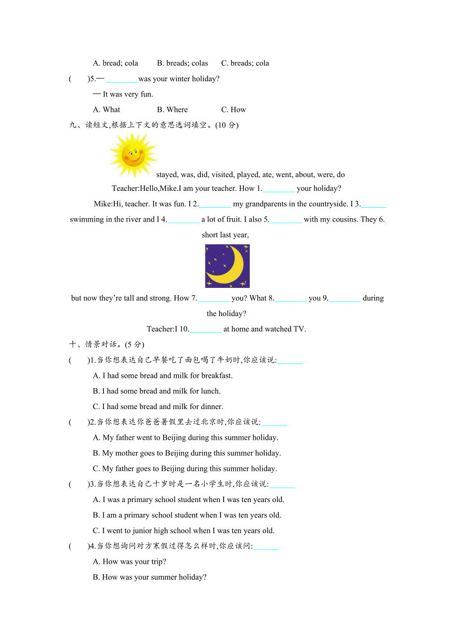 沪教牛津版版六年级上册英语单元测试题（含期中期末及答案）_第3页