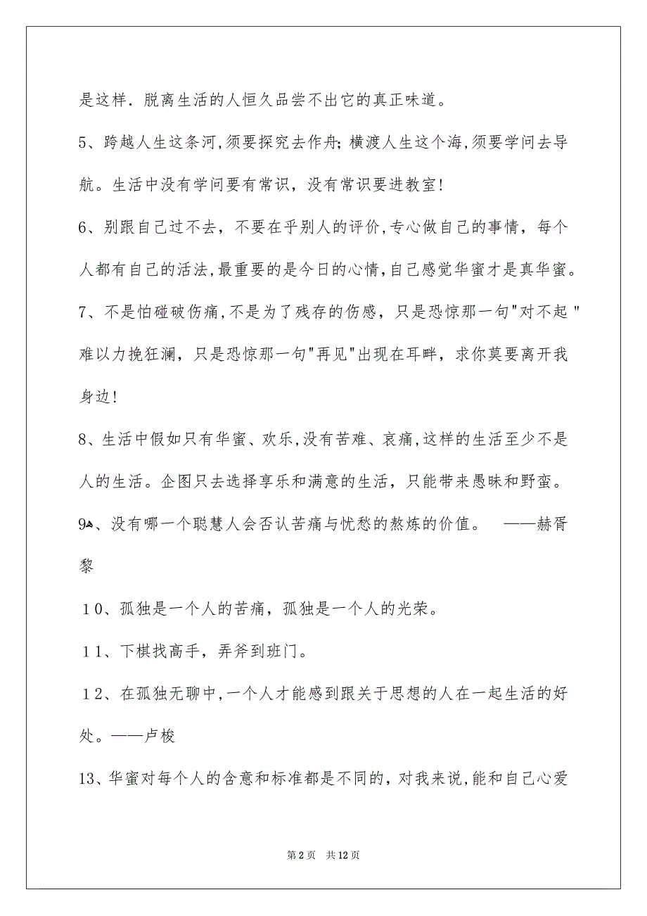 生活名言名句96条_第2页