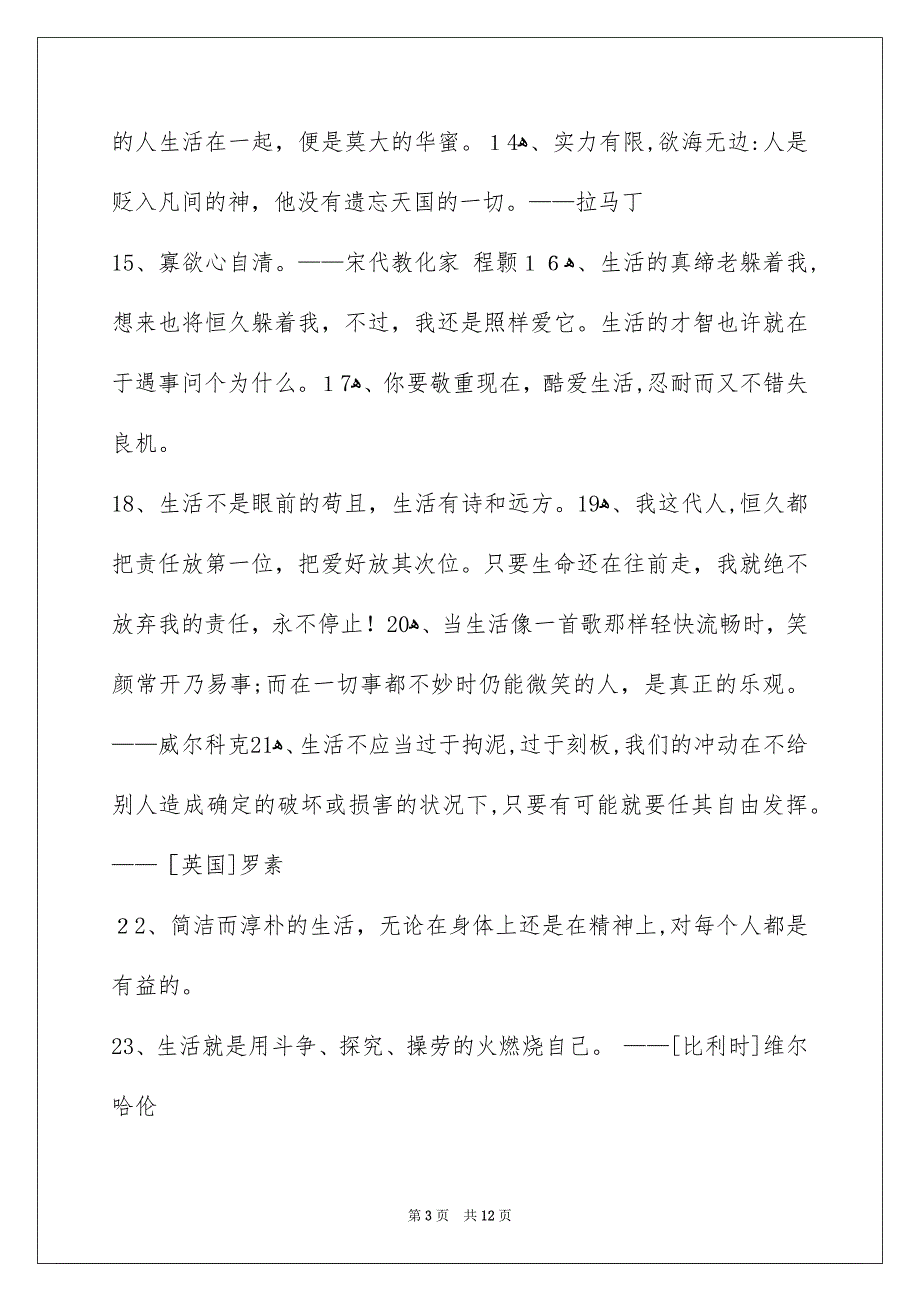 生活名言名句96条_第3页