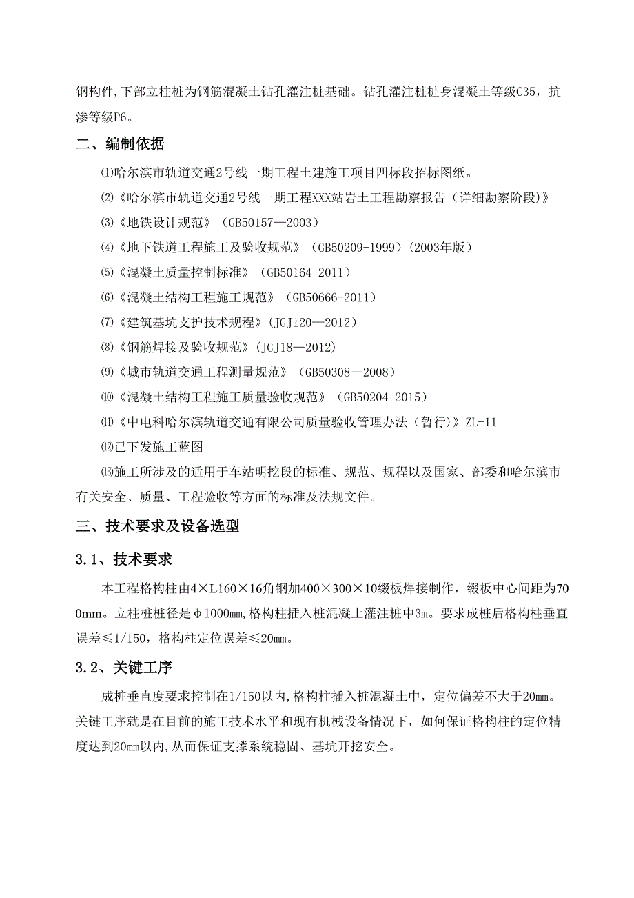 【整理版施工方案】明挖车站格构柱施工方案(DOC 15页)_第3页