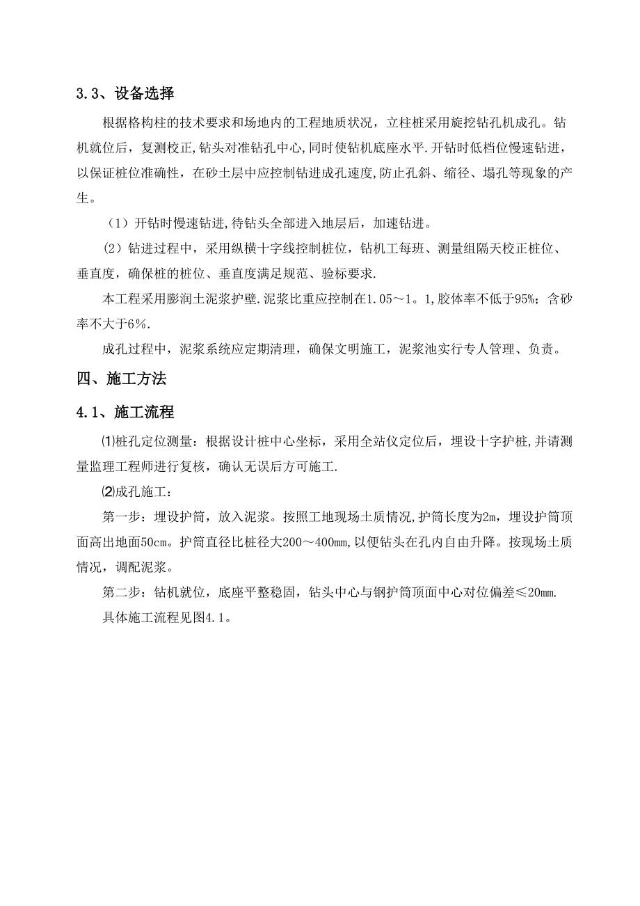 【整理版施工方案】明挖车站格构柱施工方案(DOC 15页)_第4页