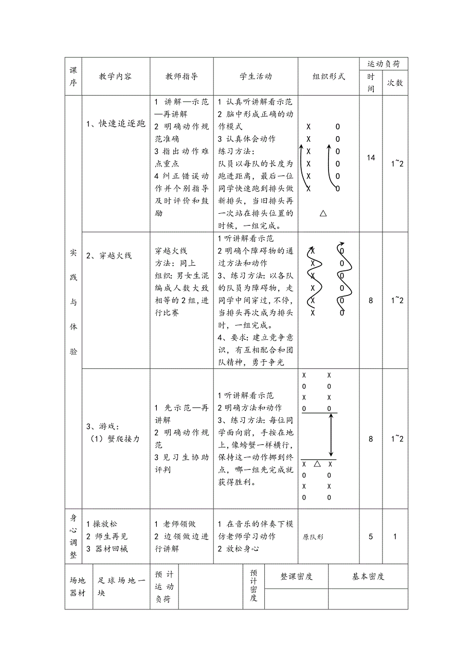 七年级体育课教案.doc_第2页