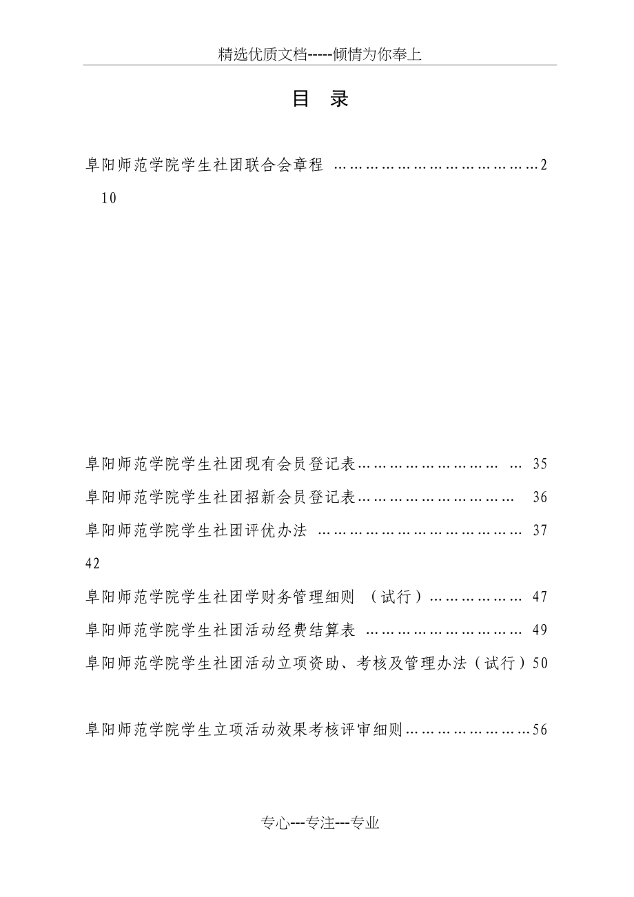 学生社团工作制度汇编(共83页)_第2页