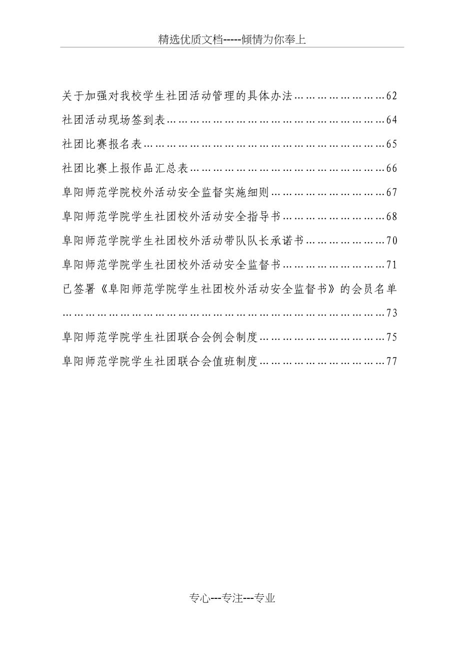 学生社团工作制度汇编(共83页)_第3页