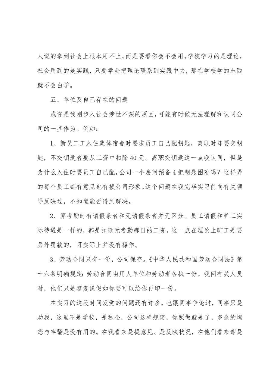 4月文员实习报告范文.docx_第5页