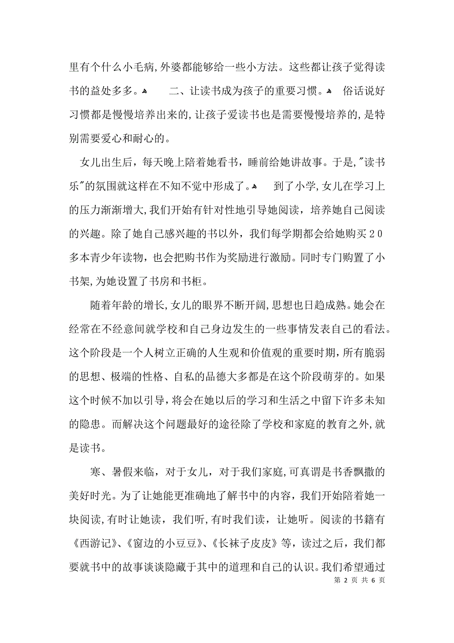 书香家庭申报事迹材料_第2页