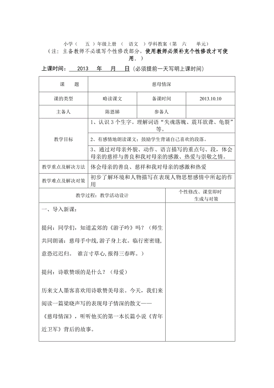 陈恩娣慈母情深备课_第1页