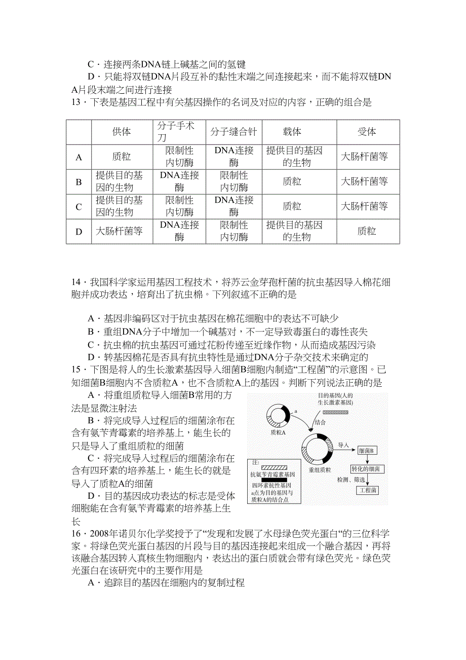 届高考复习基因工程专题测试题_第3页