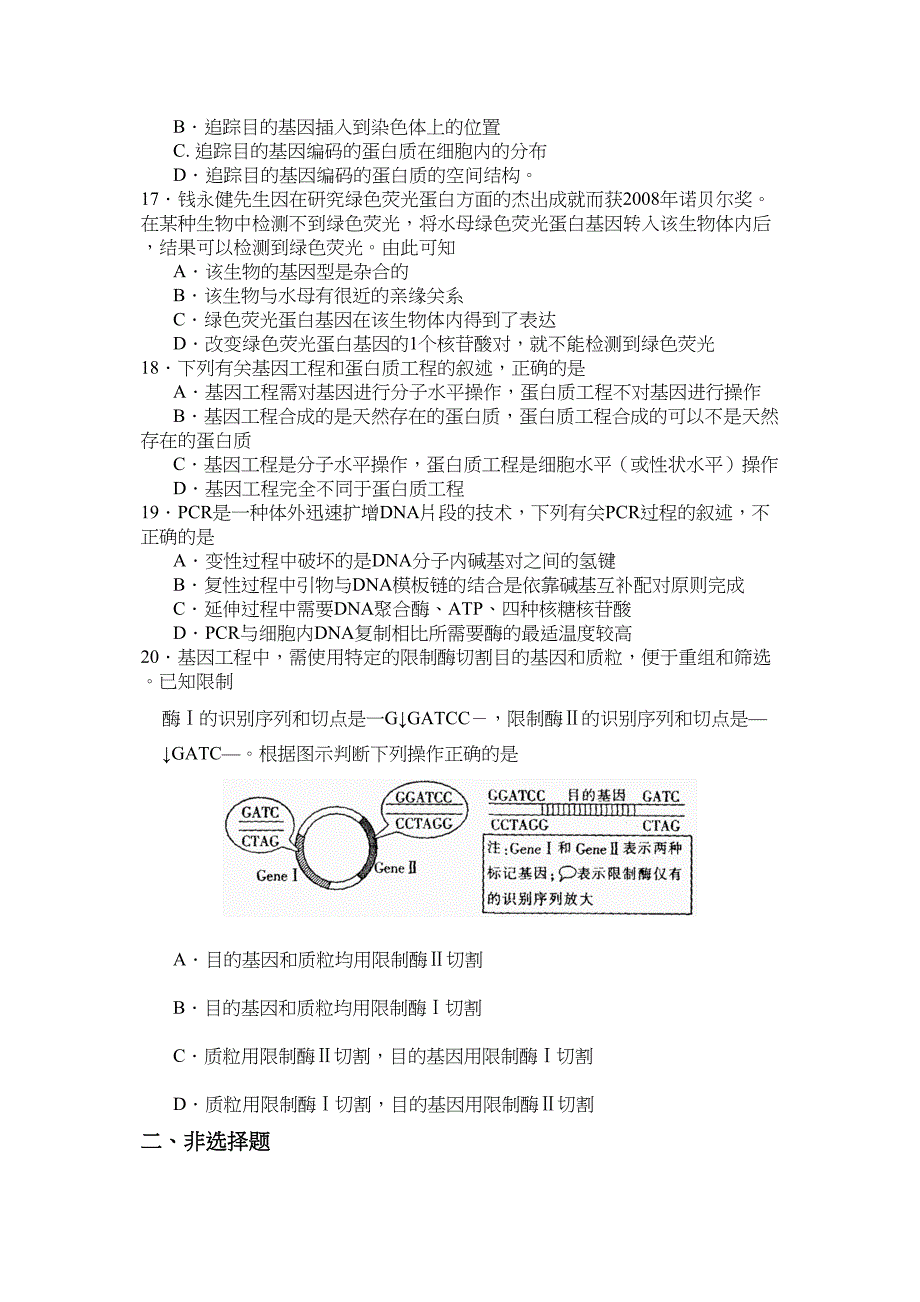 届高考复习基因工程专题测试题_第4页