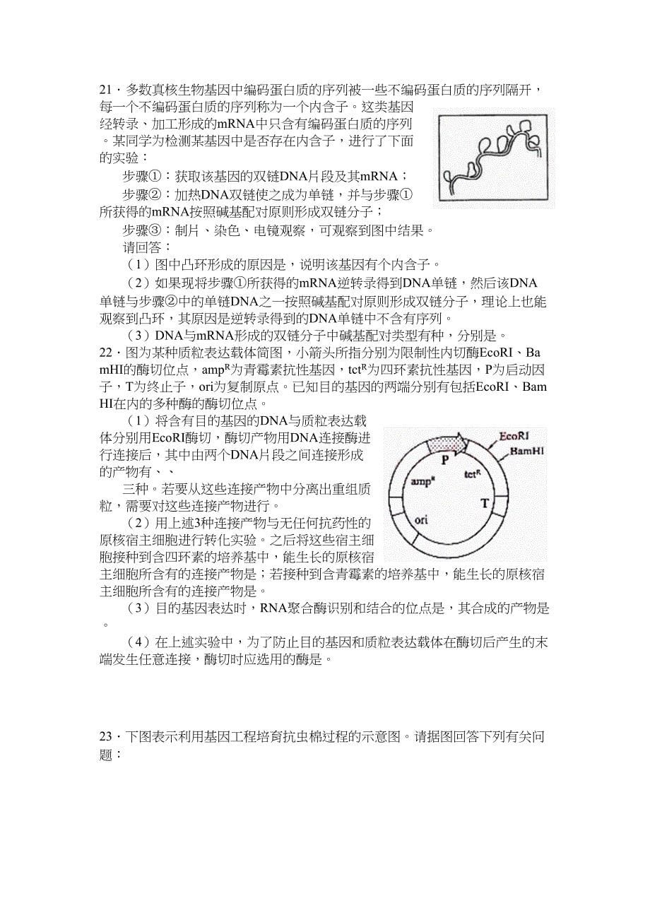 届高考复习基因工程专题测试题_第5页