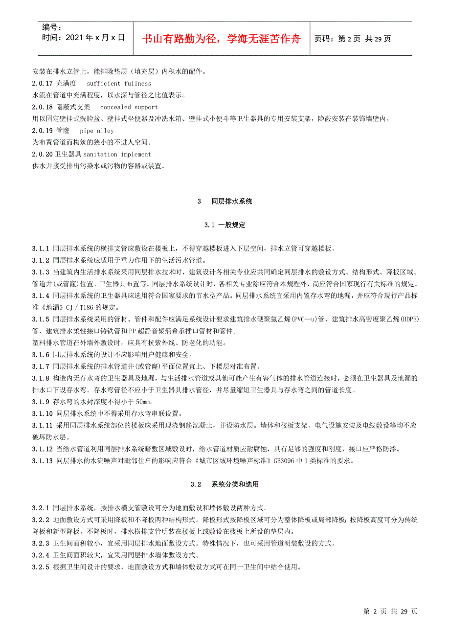 卫生设备同层排水系统技术规程_第2页