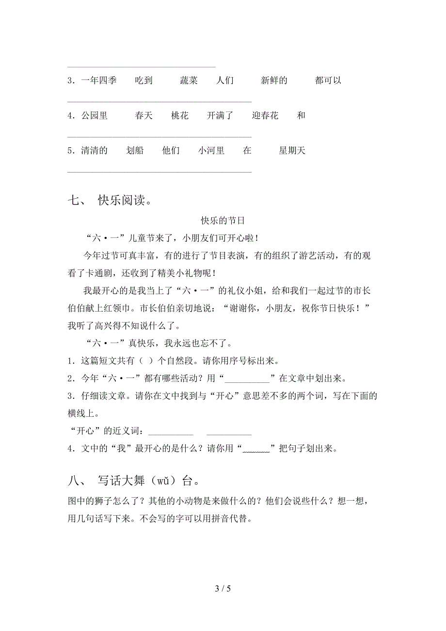 2021年部编人教版一年级语文下册期末试题各版本_第3页