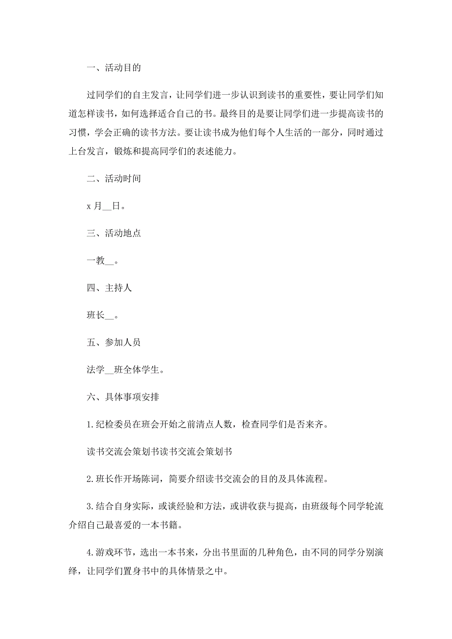 读书交流会活动方案指导思想5篇_第4页