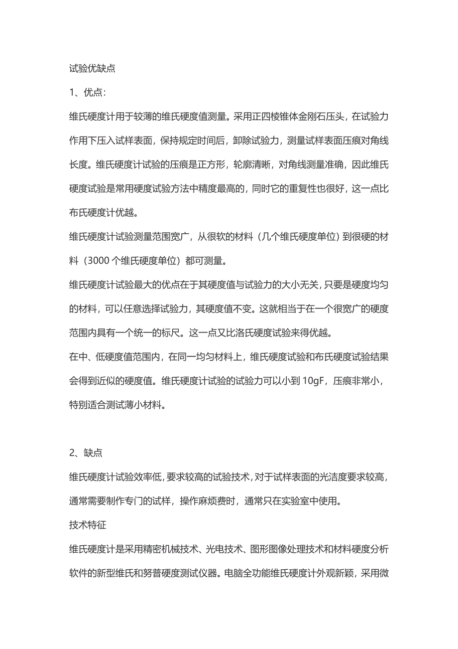 维氏硬度计原理与常见故障及调修_第3页