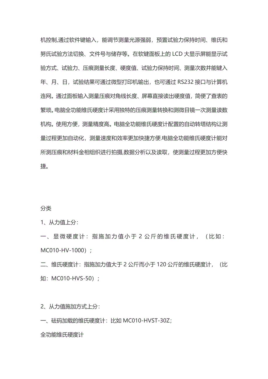 维氏硬度计原理与常见故障及调修_第4页