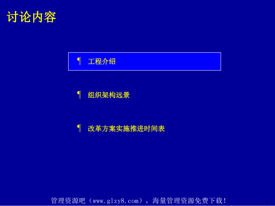 某公司完善组织架构优化管理流程案例_第2页