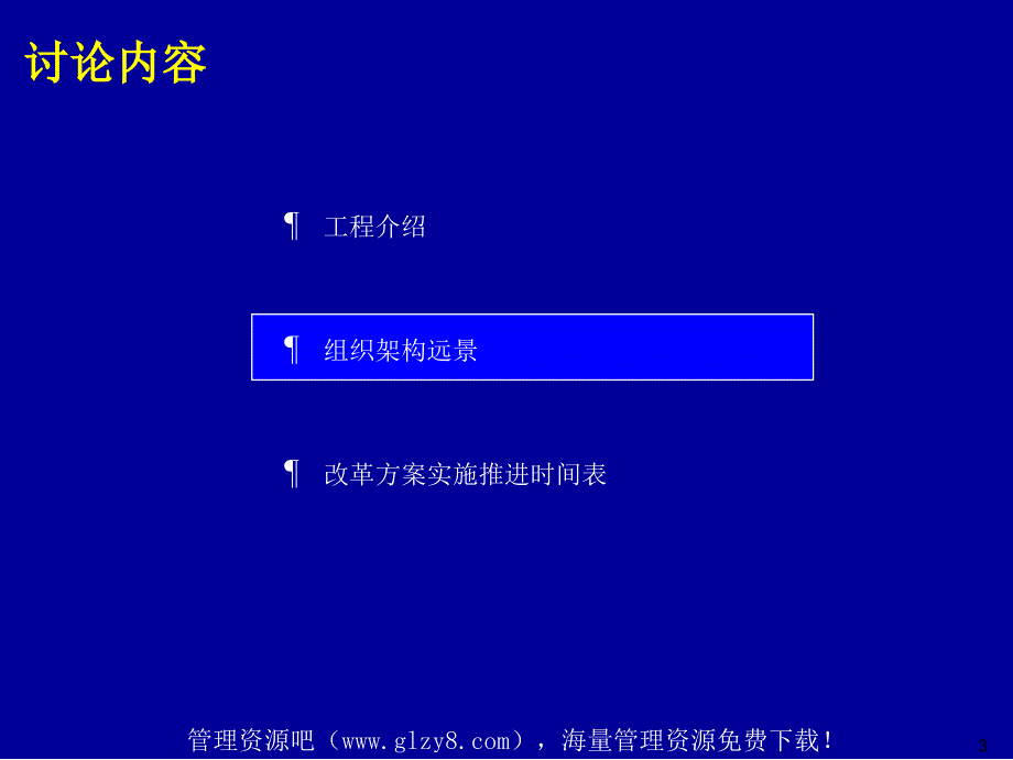 某公司完善组织架构优化管理流程案例_第4页