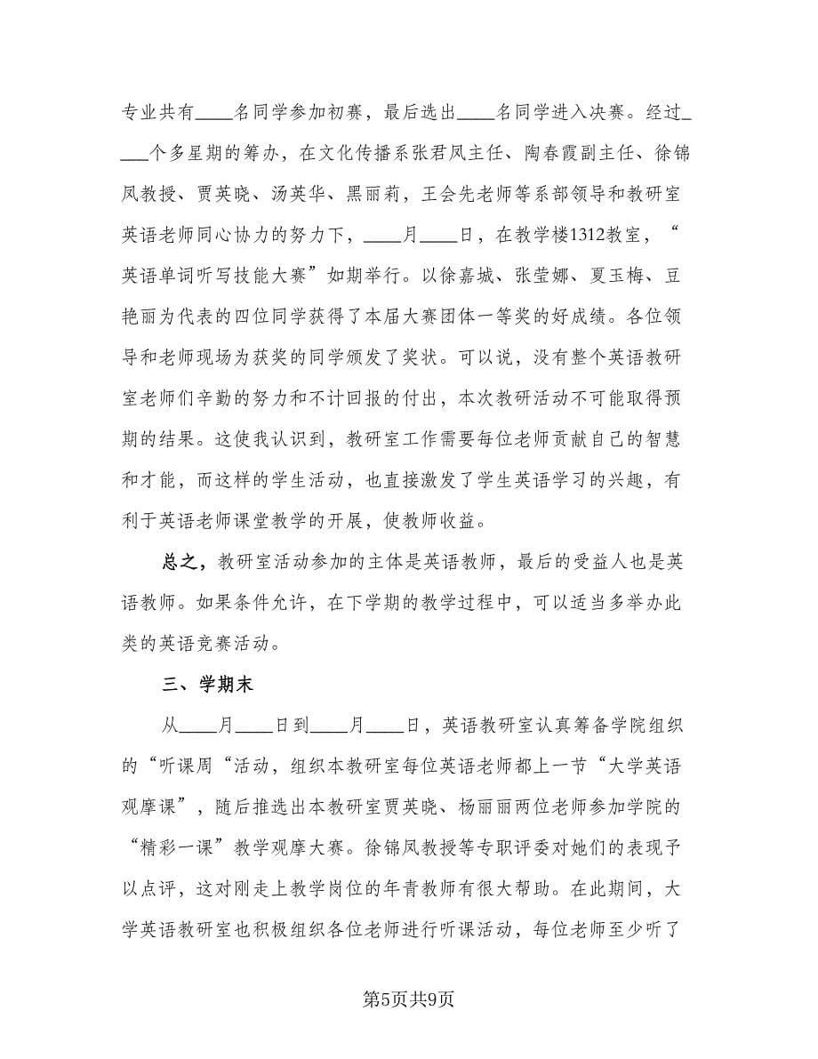 英语教师年终个人工作总结范本（3篇）.doc_第5页