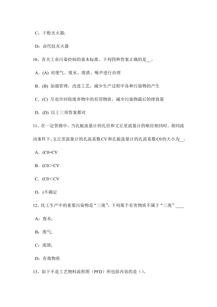 2024年甘肃省上半年化工工程师基础知识理想气体状态方程模拟试题_第4页