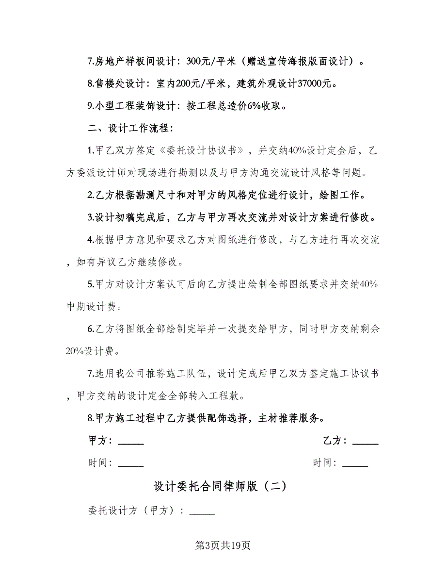 设计委托合同律师版（6篇）.doc_第3页