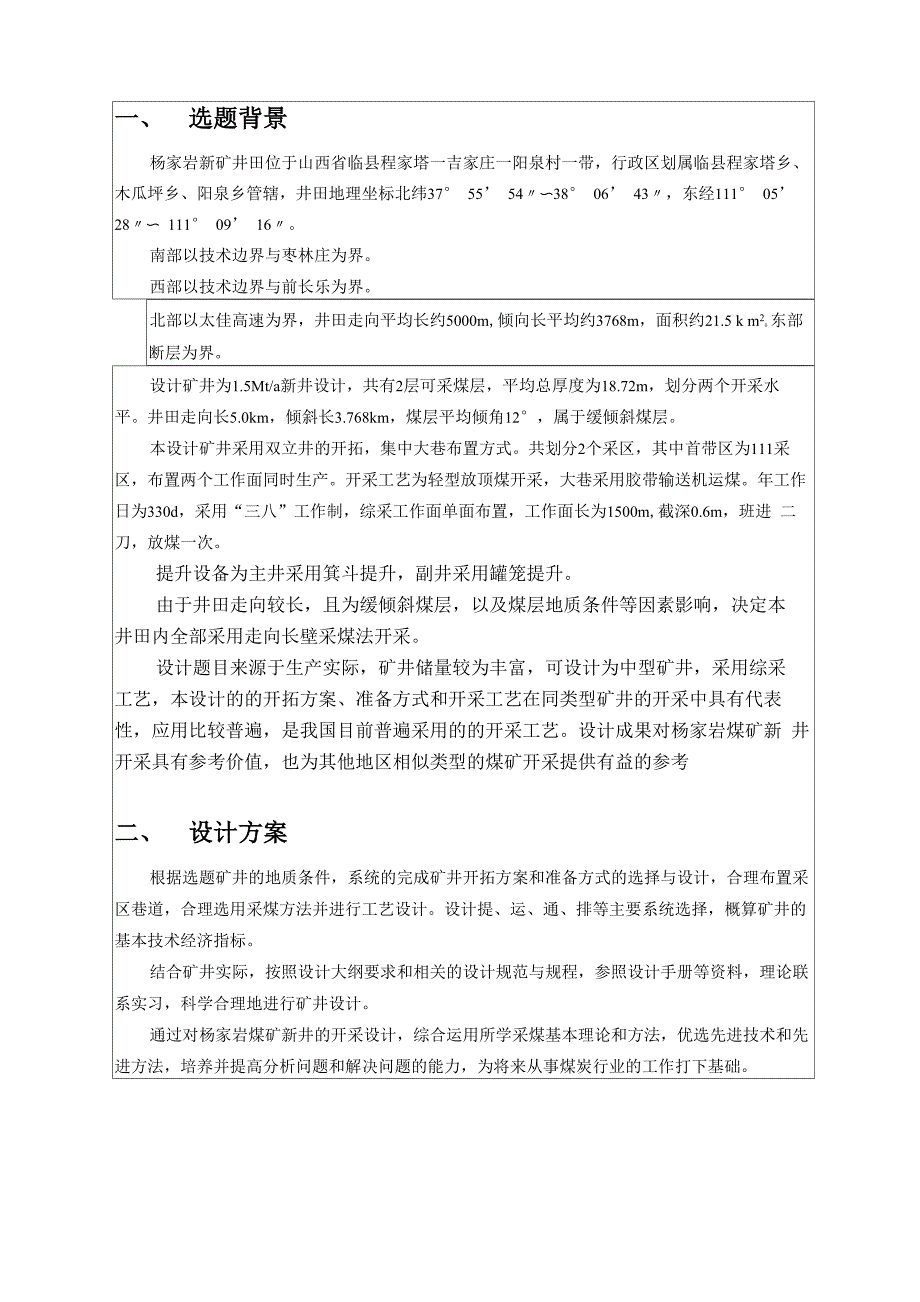 煤矿设计开题报告_第2页