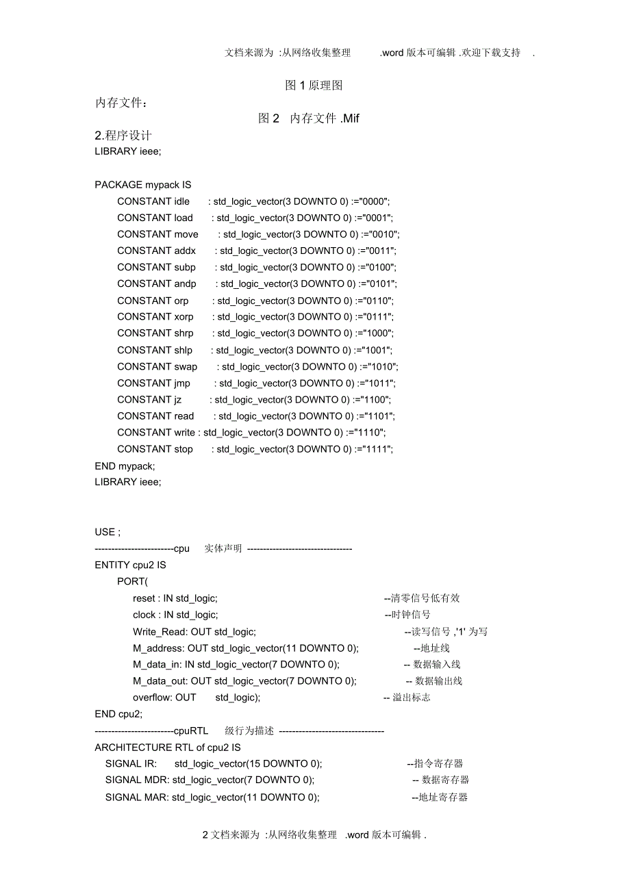 简单计算机系统课程设计---计算机组成实验-C_第2页