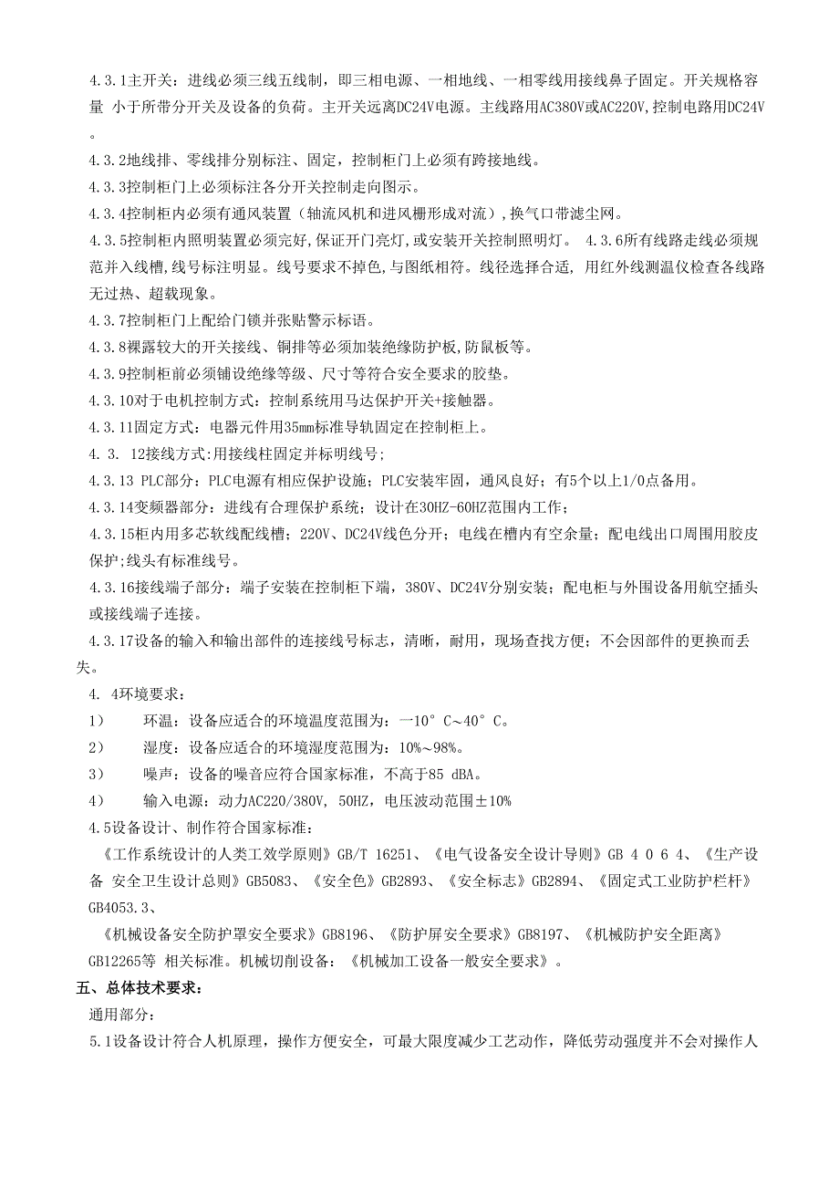 悬臂起重机设备技术要求_第3页