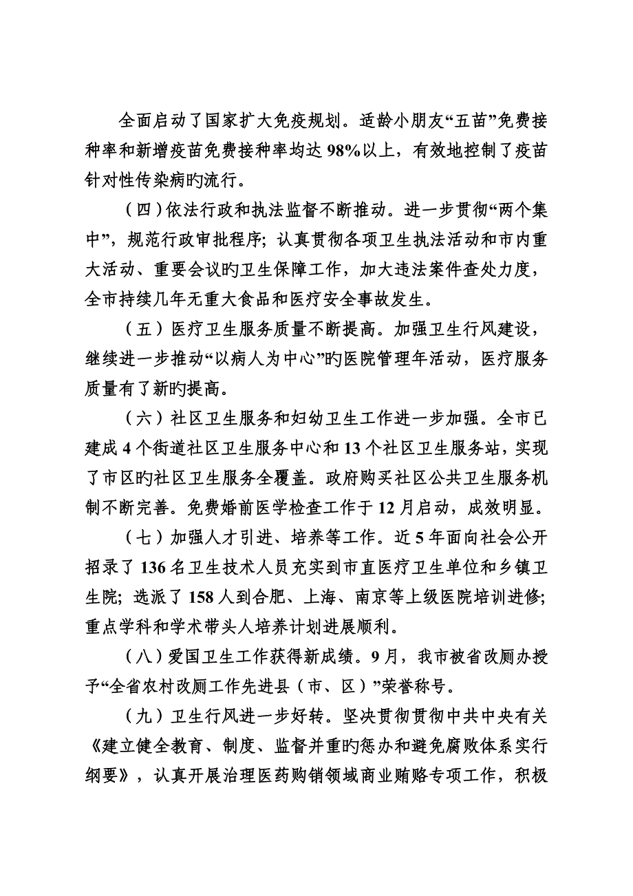 深入学习实践科学发展观活动分析检查分析报告_第3页