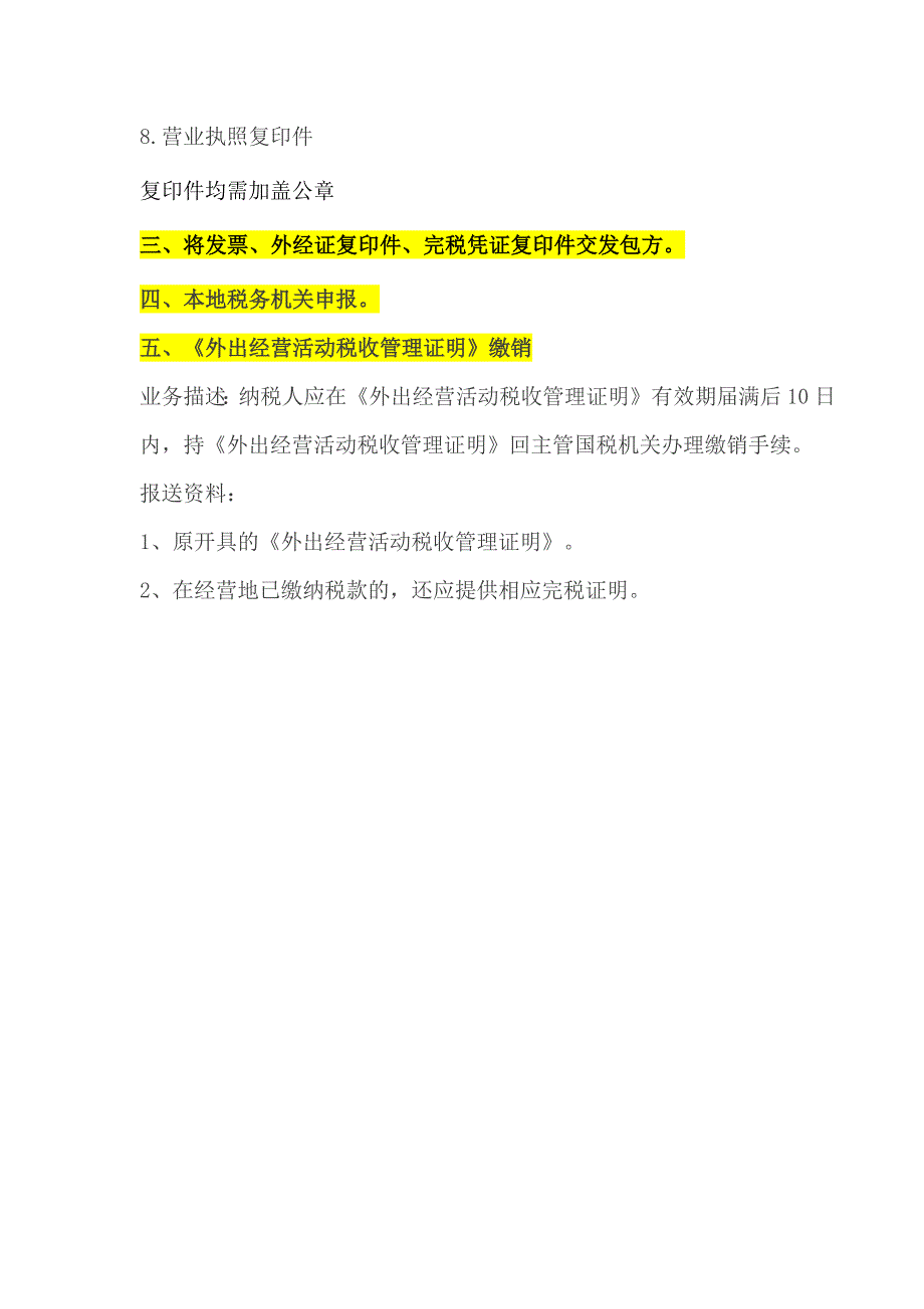 营改增建筑业纳税人《外经证》办理及预缴税款流程_第2页