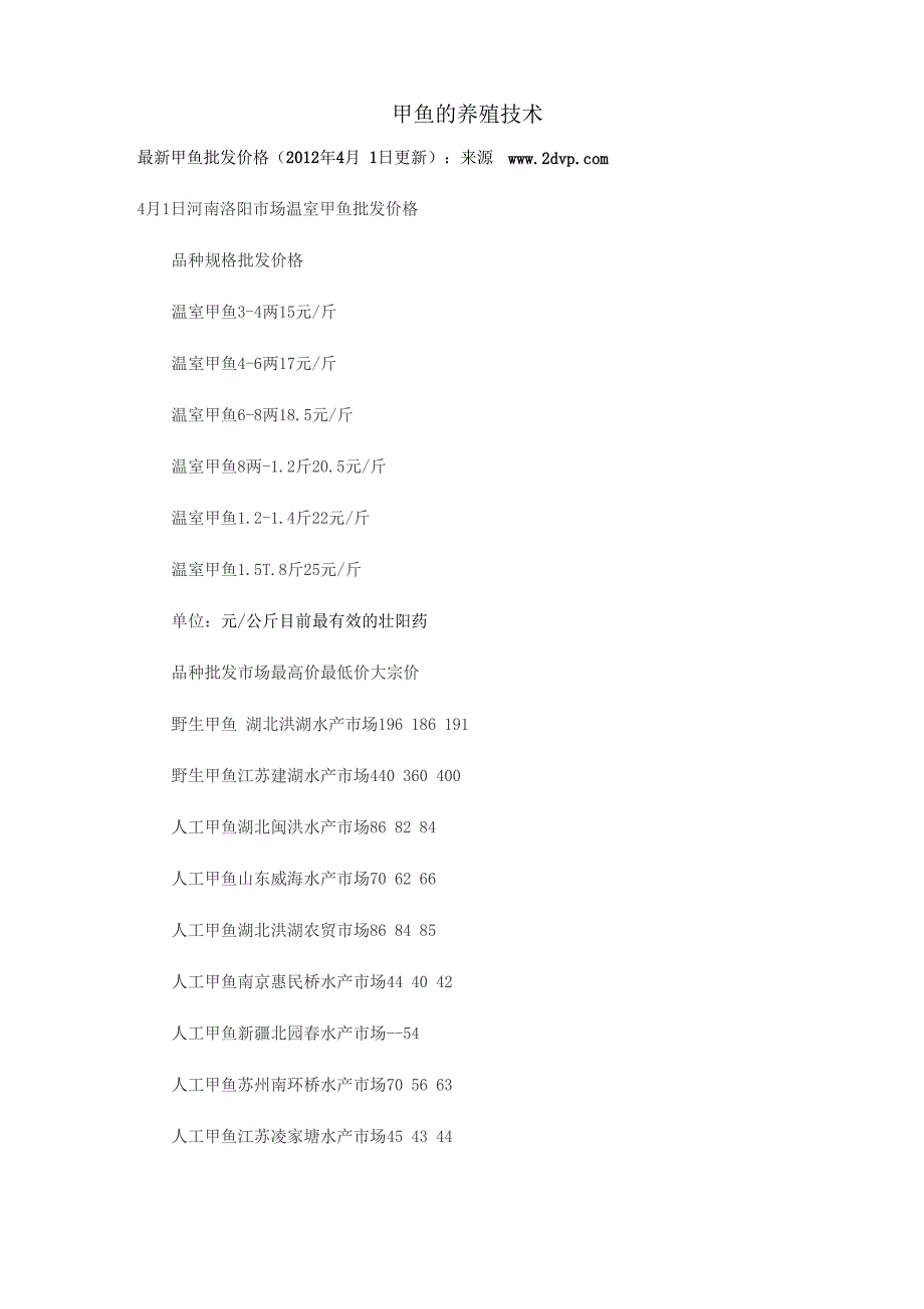 甲鱼的养殖技术_第1页