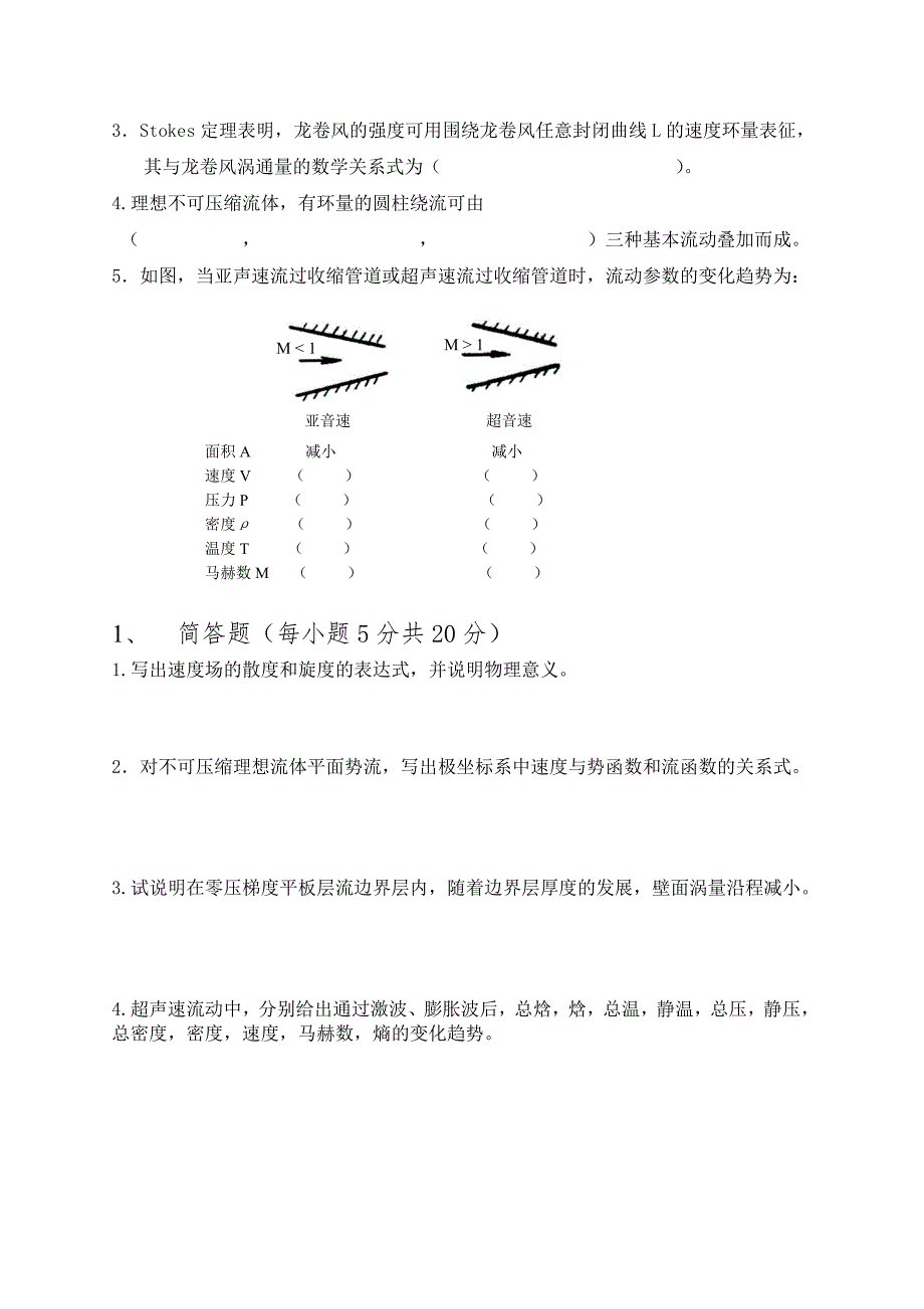 空气动力学试题2013年(A)_第3页