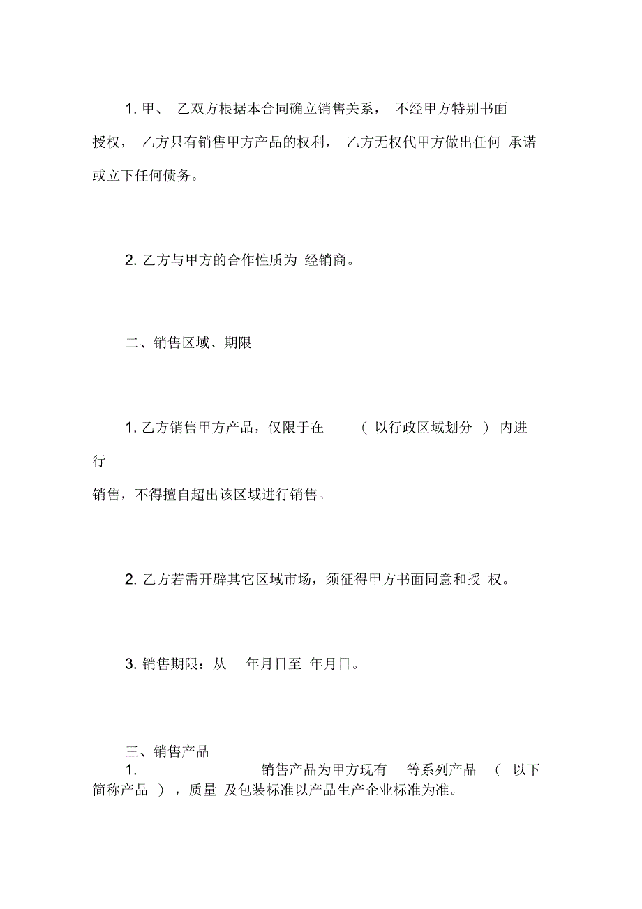 产品授权销售合同3篇_第2页