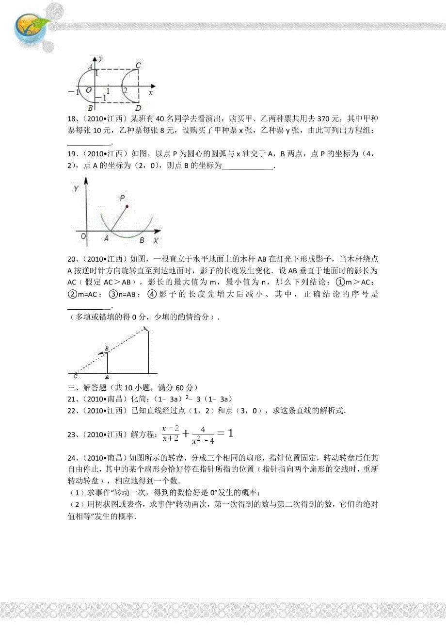 江西省南昌市中考数学试卷_第5页