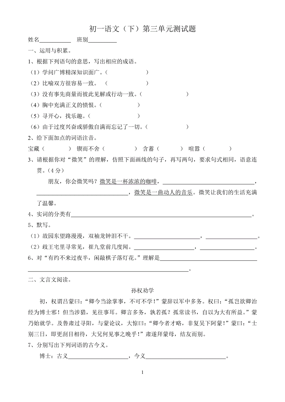 人教版七年级下第3单元语文测试题_第1页