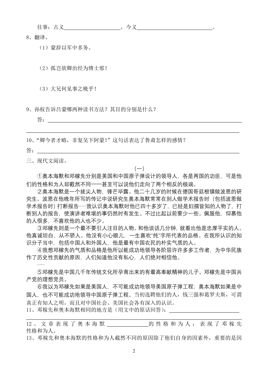 人教版七年级下第3单元语文测试题_第2页