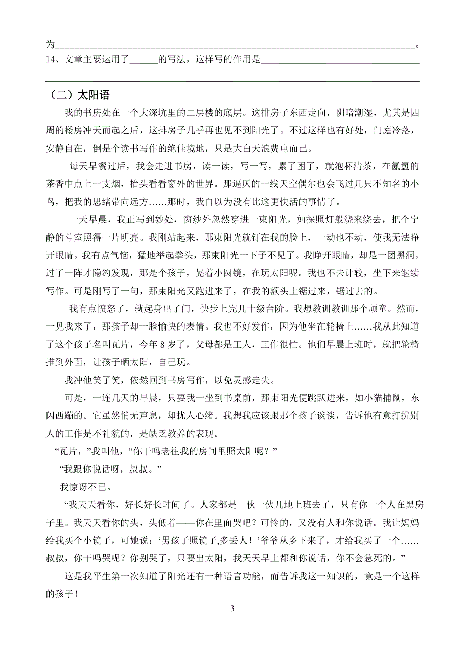 人教版七年级下第3单元语文测试题_第3页