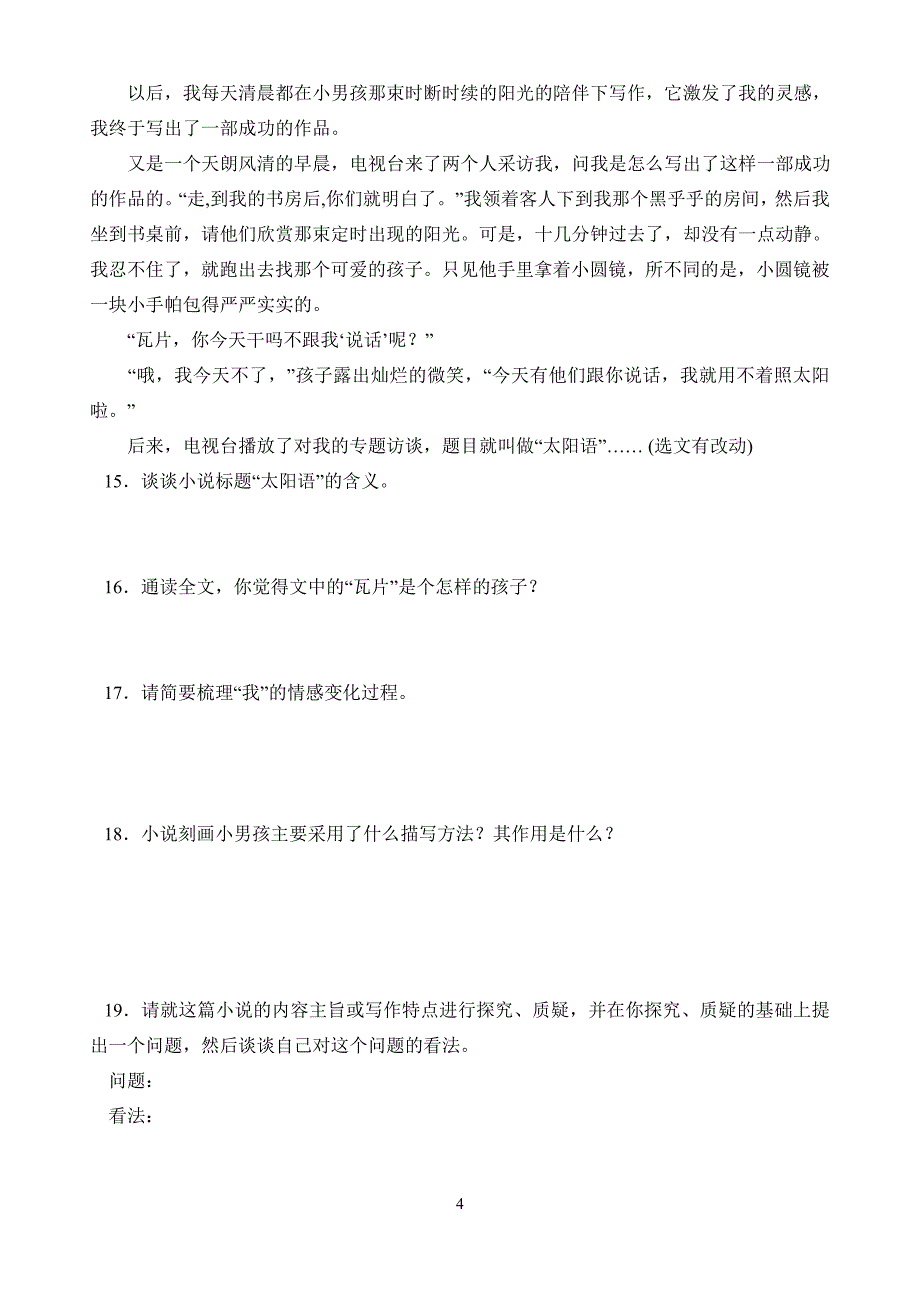 人教版七年级下第3单元语文测试题_第4页