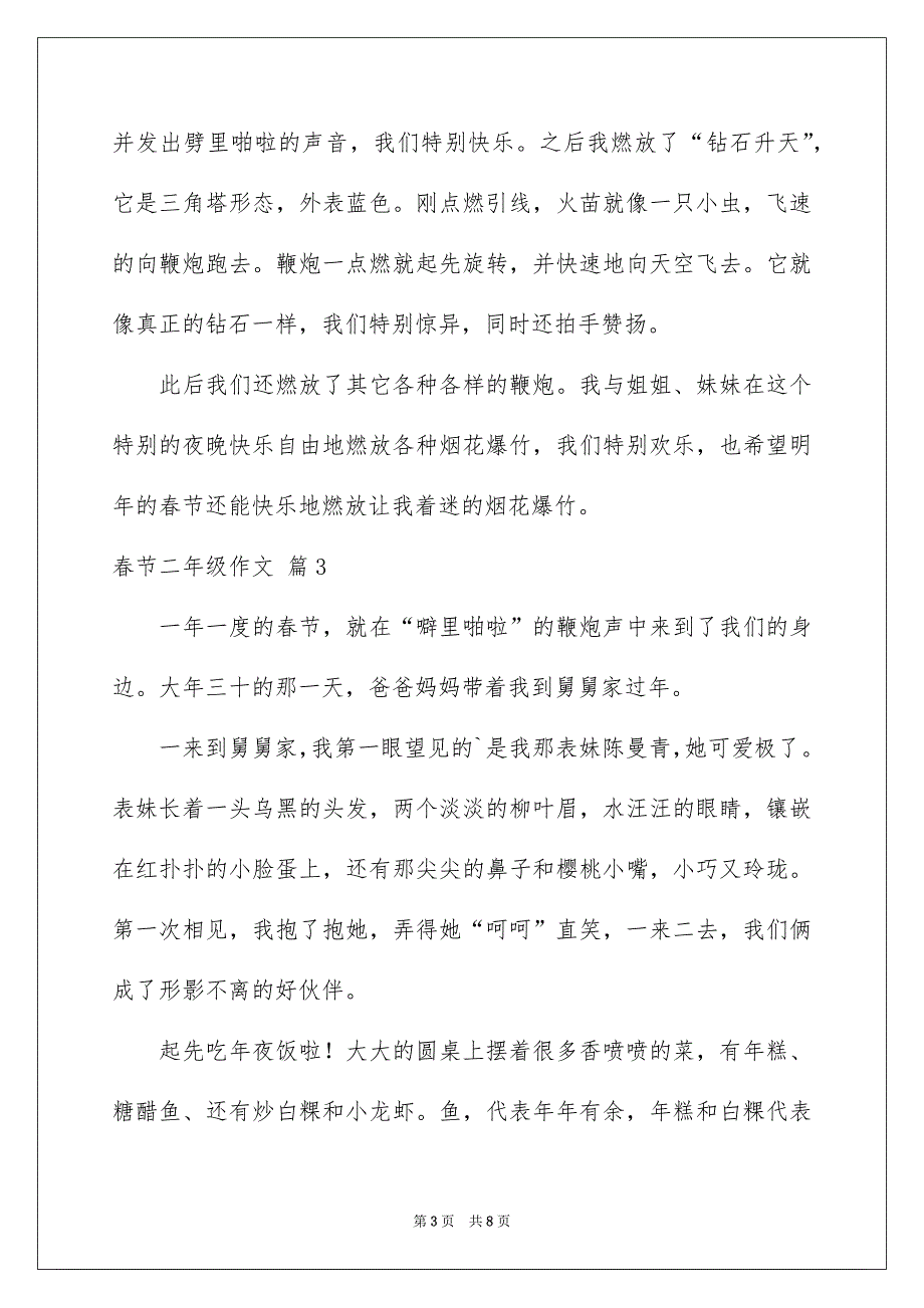 春节二年级作文_第3页
