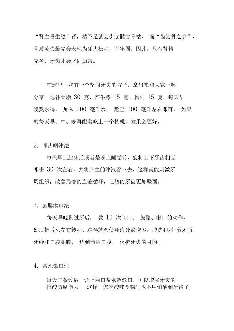 治疗牙齿松动的偏方_第3页