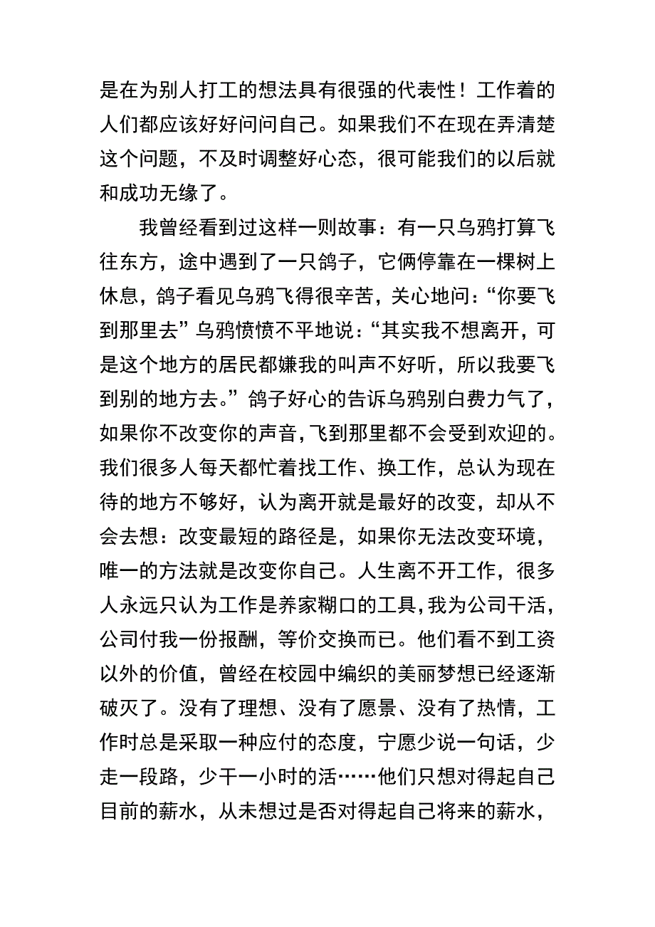 我和我的岗位——责任_第2页