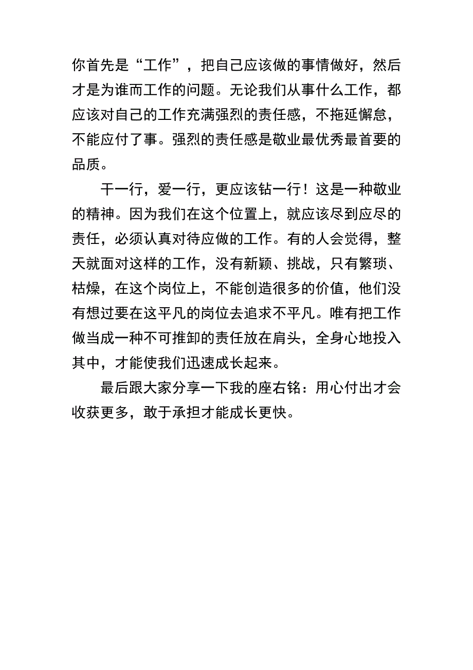 我和我的岗位——责任_第4页