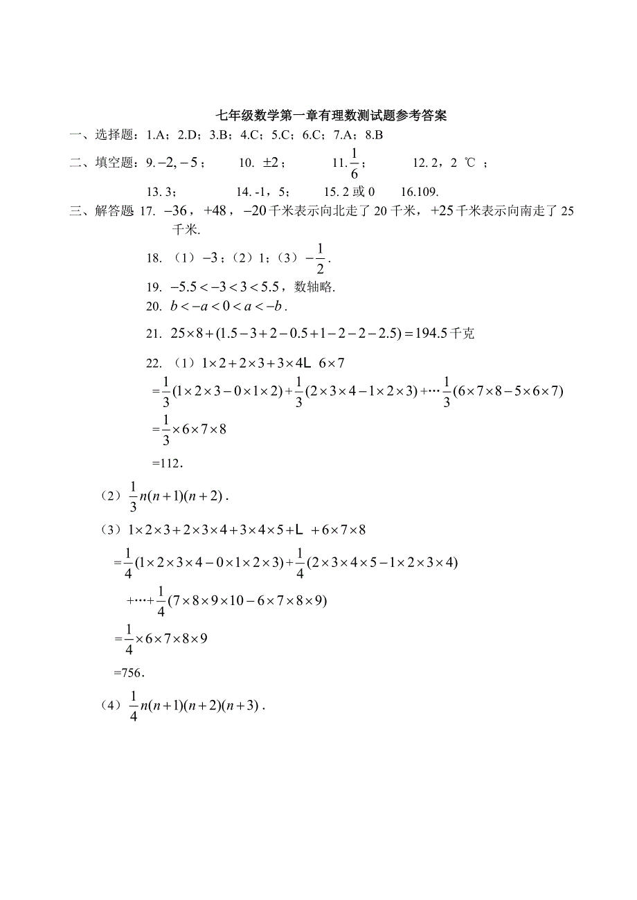 七年级上数学第一章有理数测试题_第5页